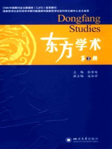 东方学术期刊